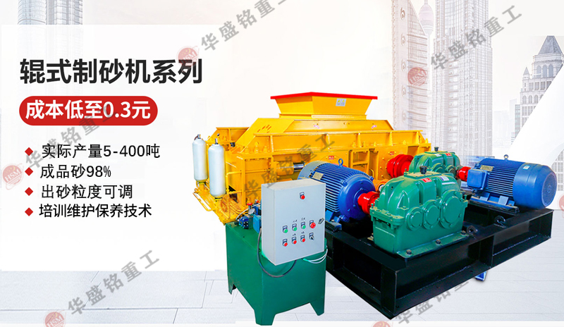 对辊制砂机_小型对辊制砂机价格_对辊制砂机厂家有哪些？