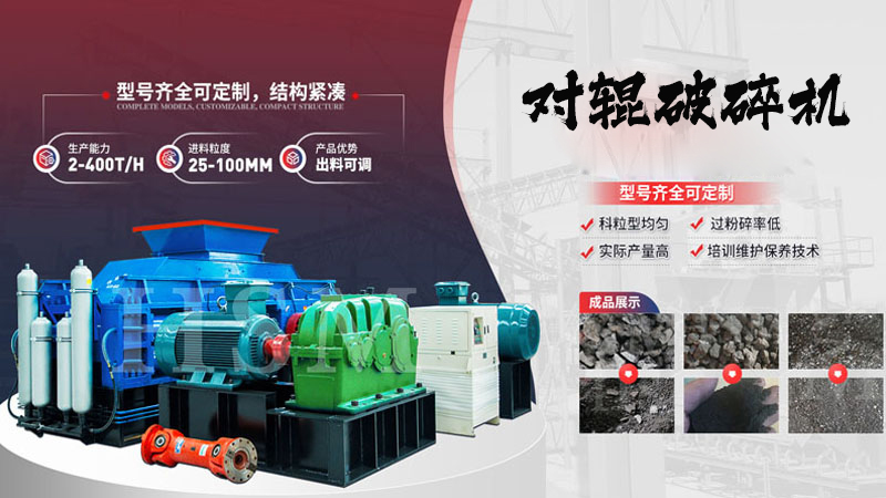 数控液压对辊破碎机怎么工作？能破碎哪些物料？