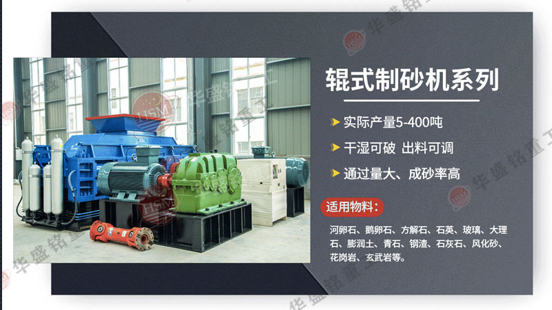 石料厂用的数控液压对辊制砂机，进料5公分，出料0-5毫米