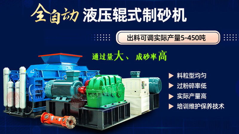 全自动对辊制砂机100吨的生产设备多少钱一台？