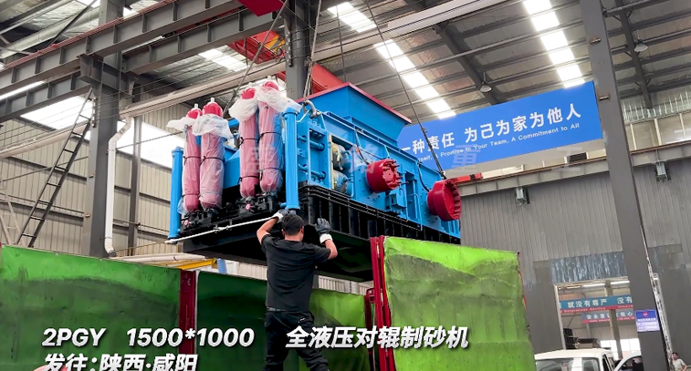 1510全液压对辊对辊破碎机发往陕西咸阳