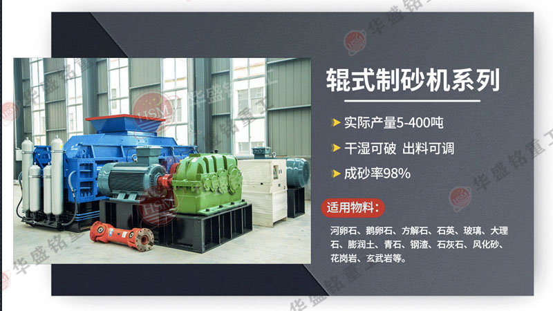 新建砂廠如何使用對輥制砂機？