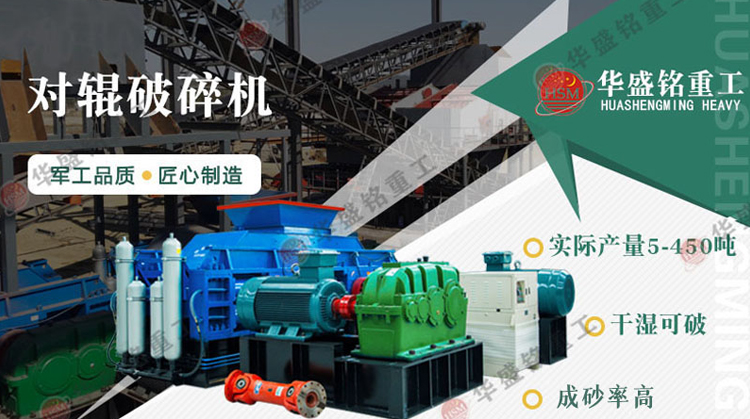 砂廠對(duì)輥制砂生產(chǎn)線 新型制砂機(jī) 對(duì)輥破碎機(jī)多少錢一臺(tái) 砂石對(duì)輥制砂機(jī) 砂廠對(duì)輥制砂生產(chǎn)線 新型制砂機(jī) 對(duì)輥破碎機(jī)多少錢一臺(tái) 砂石對(duì)輥制砂機(jī)