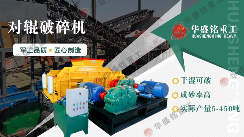 处理玄武岩用什么制砂机？对辊制砂机怎么样？